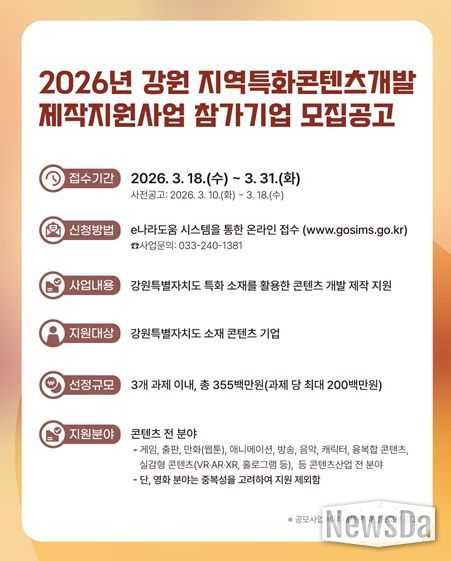 지역특화콘텐츠개발 제작지원사업 홍보물