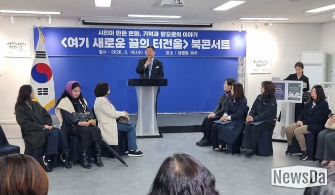 파주시, '여기 새로운 꿈의 터전을' 이야기 공연(토크 콘서트) 개최