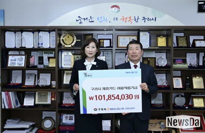 구리시, 법인카드 이용적립금 1억여 원. 시민 행복에 보탠다