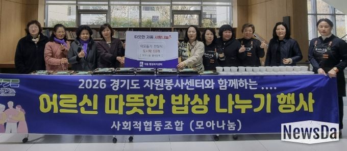 수원시 팔달구 지동, 사회적협동조합 모아나눔에서 사랑의 도시락 후원 받아