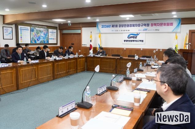 광양경자청, 2026년 제1회 정책자문위원회 개최