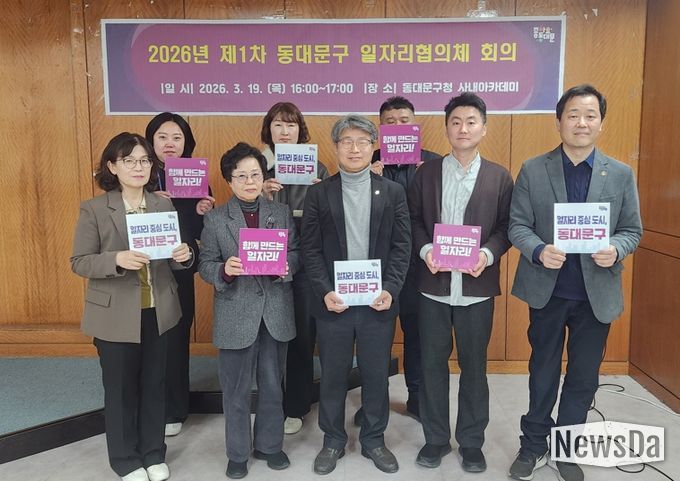 동대문구, 일자리협의체 첫 회의…“흩어진 일자리 사업 한판에 묶는다”