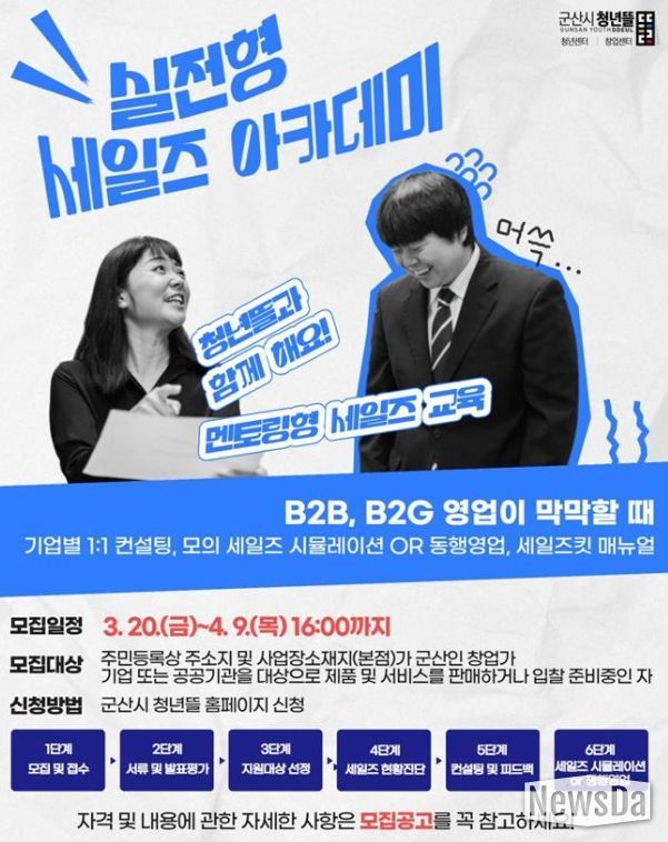 ‘2026년 실전형 세일즈 아카데미’참여자 모집