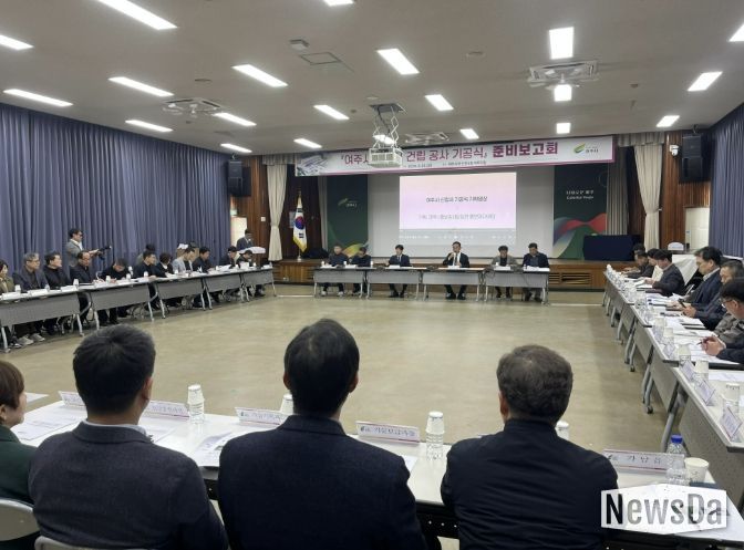 '여주시 신청사 건립 공사 기공식' 준비보고회 개최