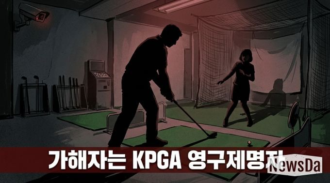 KPGA