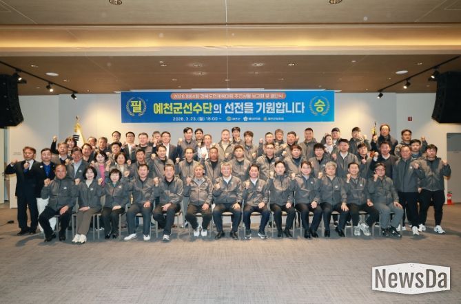 도민체전 선수단 결단식