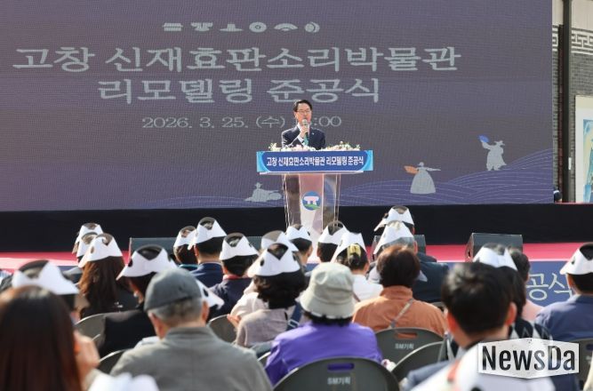 고창군신재효판소리박물관 리모델링 준공식