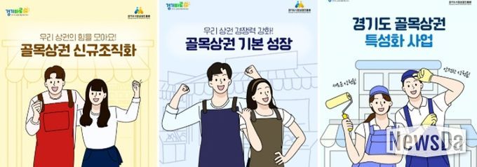 경상원, ‘2026년 경기도 골목상권 활성화 지원사업’ 모집공고…4월 9일까지 접수