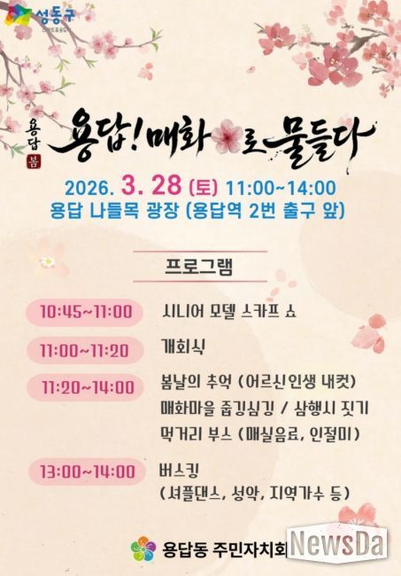 '용답! 매화로 물들다' 홍보 포스터