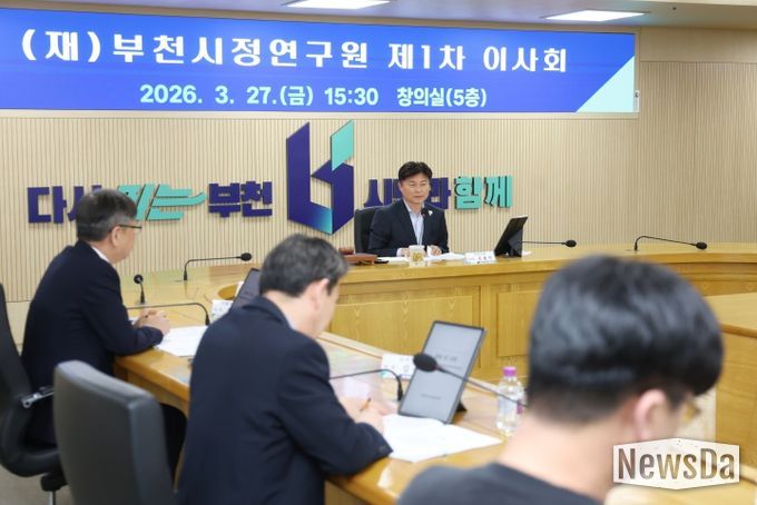 부천시정연구원 이사회 안건에 대해 논의하고 있다.