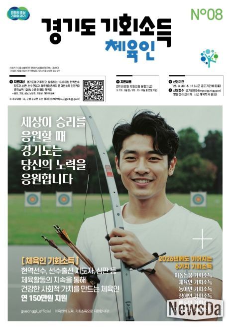 체육인 기회소득 포스터