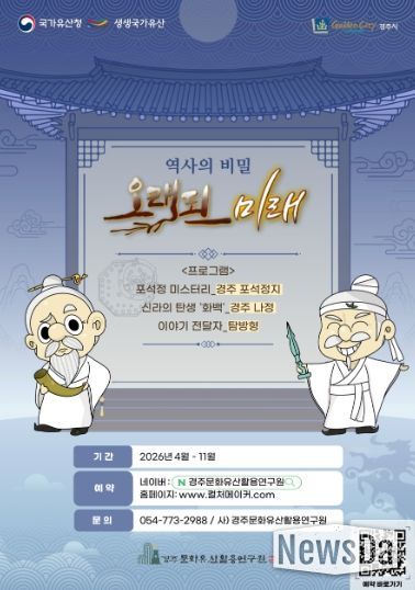 ‘역사의 비밀 오래된 미래’ 프로그램 안내 포스터.