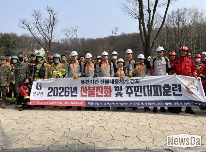 유관기환 합동 산불진화 통합훈련 단체 사진