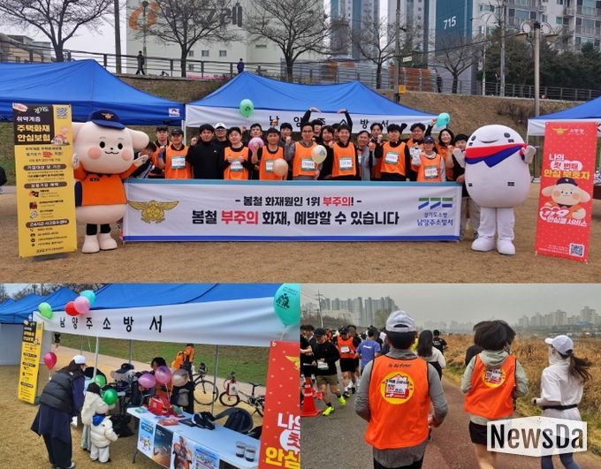남양주소방서, 달리고 알리고… 이색 소방안전 캠페인 전개