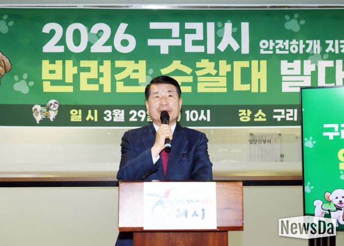 구리시, ‘반려견 순찰대’ 출범… 시민 참여형 방범 활동 시작