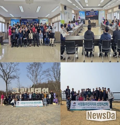 서정동 주민자치회, 선진지 견학 통해 주민자치 운영 사례 공유