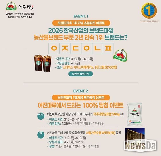 여주시, ‘대왕님표 여주쌀’ 브랜드파워 2년 연속 1위 기념 이벤트