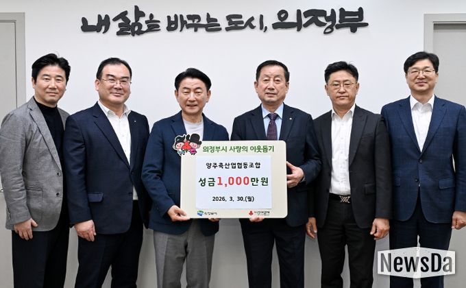 3월 30일 양주축산업협동조합의 성금 전달식 모습.