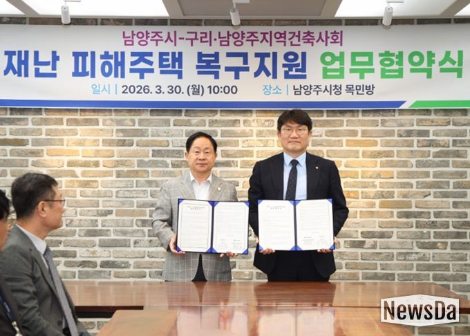 남양주시-구리‧남양주지역건축사회, 재난 피해 주택 신축 지원을 위한 민관 협력 체계 구축