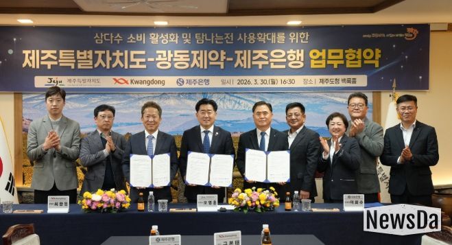 삼다수 소비 활성화 및 탐나는전 사용 확대를 위한 업무협약식