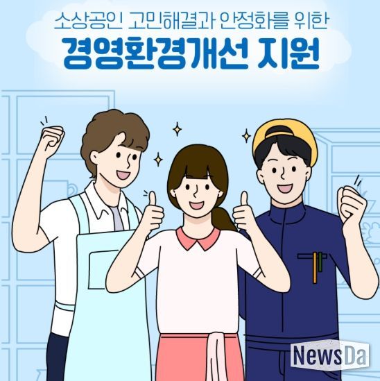 경상원, ‘26년 소상공인 경영환경개선사업’ 31일 모집 시작…최대 300만 원 지원