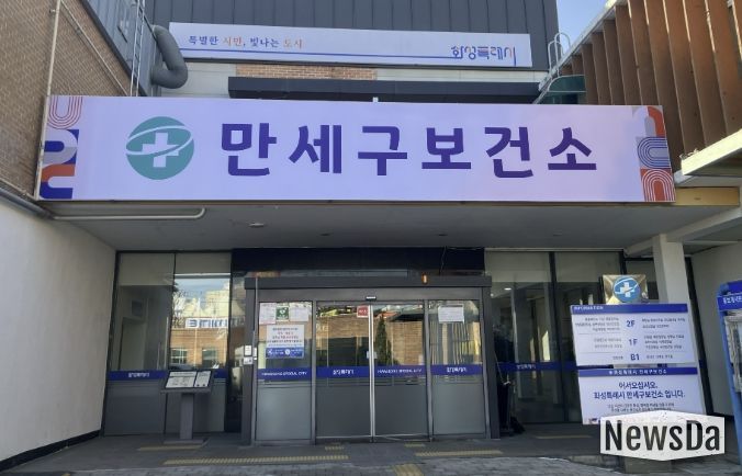화성특례시 만세구보건소 전경