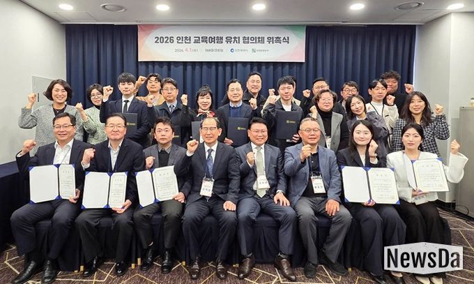 ‘2026 인천 교육여행 유치 협의체 위촉식 참가자’ 기념 촬영