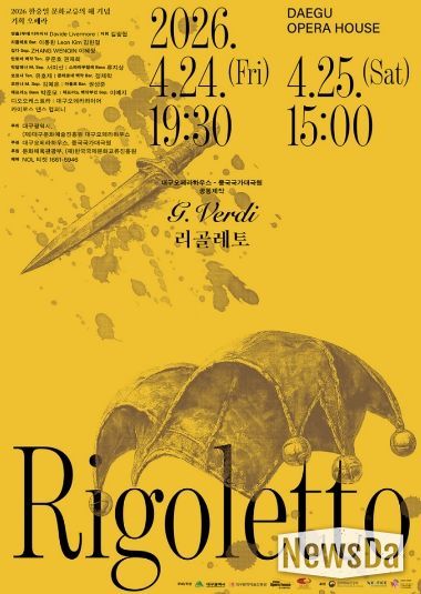리골레토 포스터