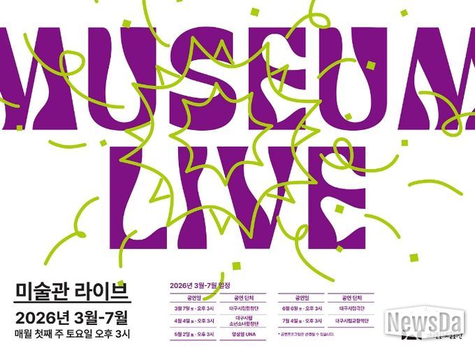 미술관 라이브 상반기 공연일정 홍보 포스터