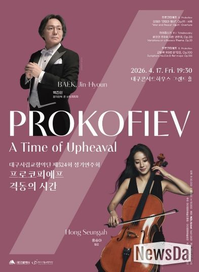 대구시향 제524회 정기연주회 포스터