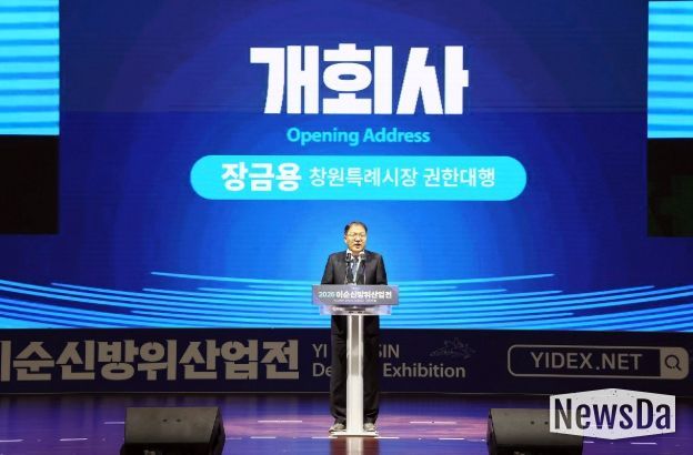 2026 이순신방위산업전 개막행사