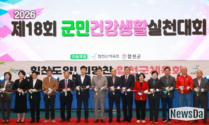 제18회 군민 건강생활실천대회