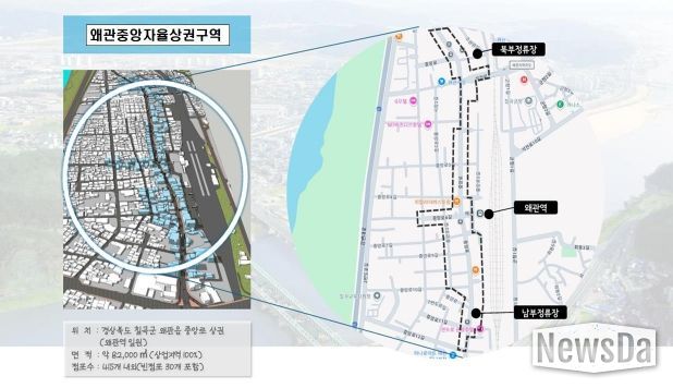 왜관 원도심 자율상권구역