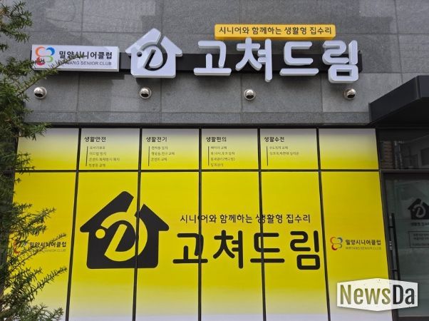 고쳐드림 사업단 사업장 모습