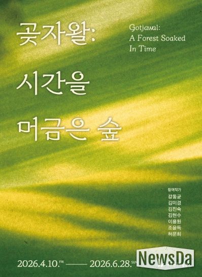 곶자왈 시간을 머금은 숲_포스터