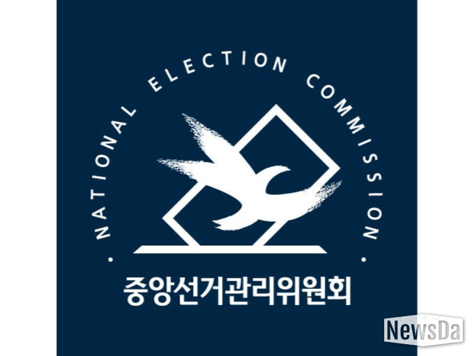 중앙선관위