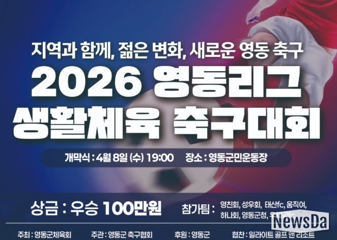2026 영동생활체육축구리그, 4월 8일 대장정 돌입
