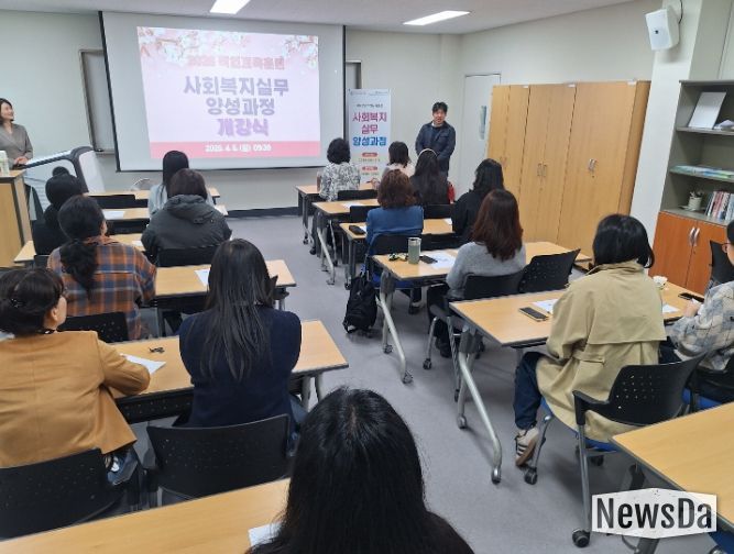 ‘사회복지실무 양성과정’ 개강