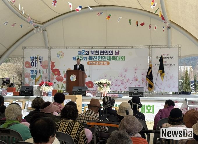 북천면민체육대회