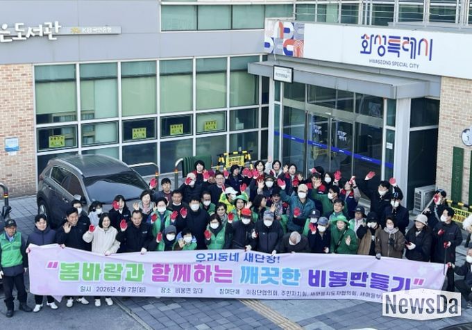 비봉면 행정복지센터 앞에서 민·관 참여자들이 환경정비 활동을 기념해 단체 기념사진을 촬영하고 있다