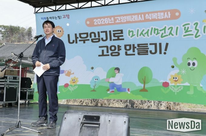 제81회 식목일 기념 식목행사