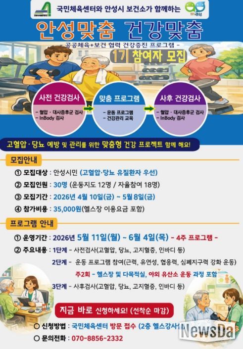 안성시시설관리공단, 안성시국민체육센터 보건소와 공동으로 '안성맞춤 건강맞춤' 프로그램 운영