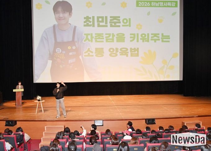 4월 7일 오전 하남문화예술회관에서 개최된 ‘2026년 하남명사특강’에서 아들교육 국내 최고 전문가인 최민준 대표가 하남시를 찾아 자존감을 키워주는 소통 양육법에 대해 강의하고 있다.