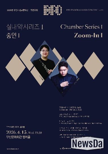 부산시립교향악단 실내악시리즈 줌인1_포스터