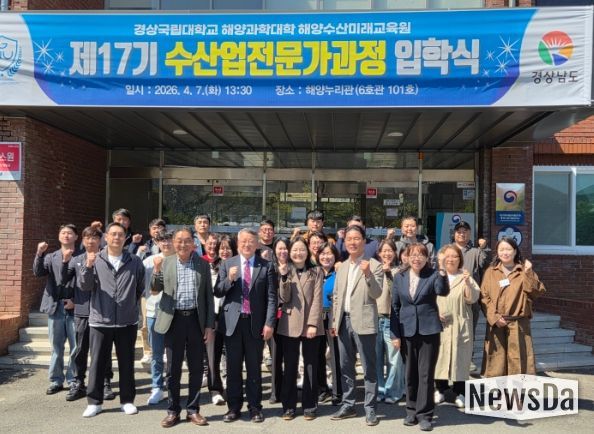 ‘제17기 수산업전문가과정’ 입학식