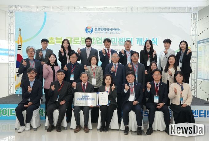 충북 글로벌창업이민센터 개소식