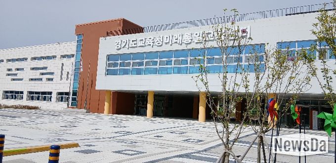 경기도교육청 미래통일교육센터 전경