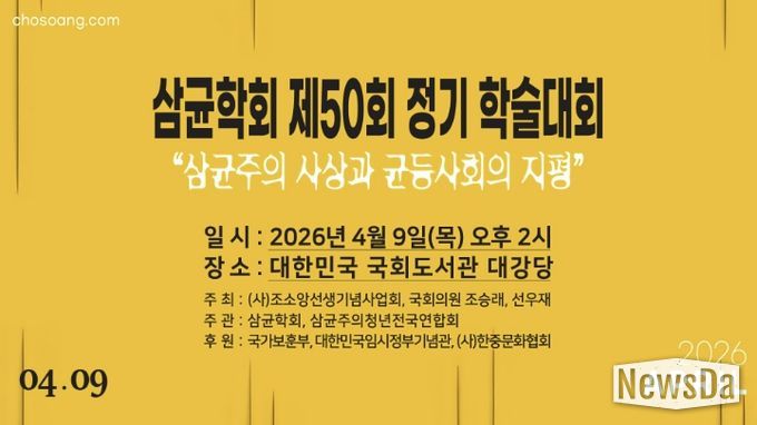 경기북부보훈지청, 조소앙선생기념사업회 '삼균학회 제50회 정기학술대회' 개최