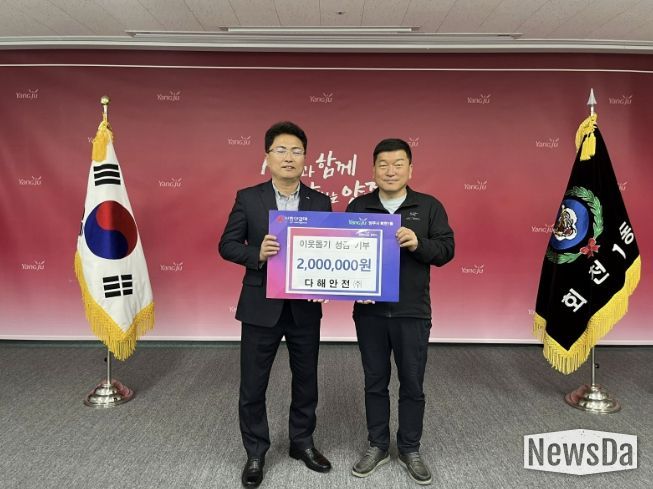 '다해안전(주)' 양주시 회천1동에 이웃돕기 성금 전달