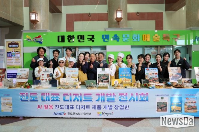 진도군, AI 활용 ‘진도 대표 디저트’ 첫 선